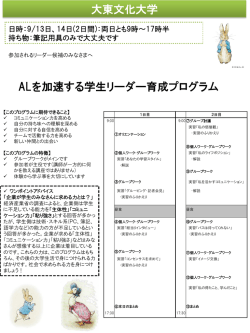 プログラム案内 - 大東文化大学