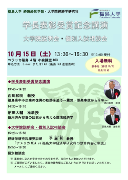 学長表彰受賞記念講演