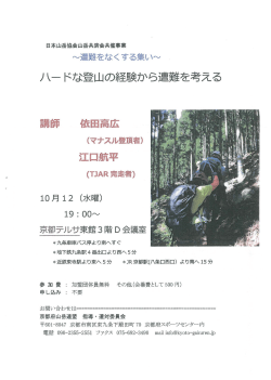 Page 1 日本山岳協会山岳共済会共催事業 ~遭難をなくする集い