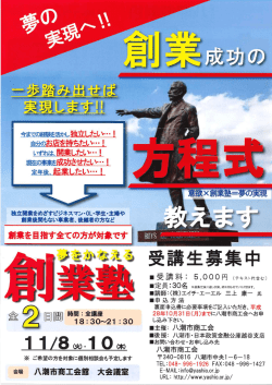 創業塾 受講生募集のご案内
