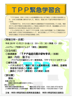 講師：内田 聖子 - 神奈川県生活協同組合連合会