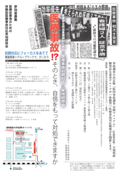 医療事故初期対応 実地研修会