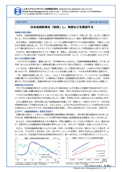 日米金融政策を「総括」し、為替などを展望する