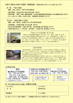 案内ちらし裏面 - 宝塚市立図書館