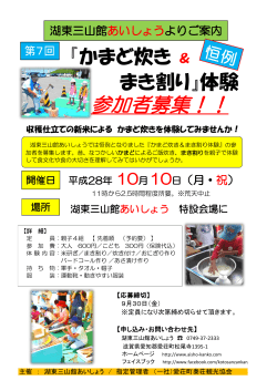 に開催の「かまど炊き＆まき割り」体験の参加者を募集し