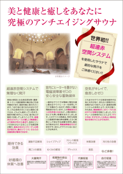 アンチエイジングサウナの詳細はこちら