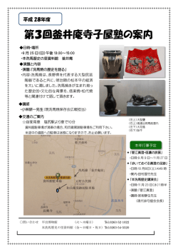 第3回釜井庵寺子屋塾の案内