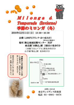 季節のミロンガ（冬） 360KB
