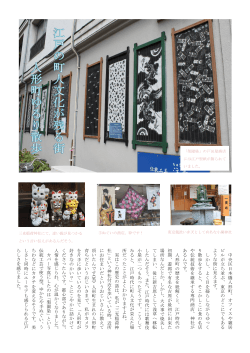 「江戸の町人文化が残る街。人形町ゆるり散歩」 pdf ファイル