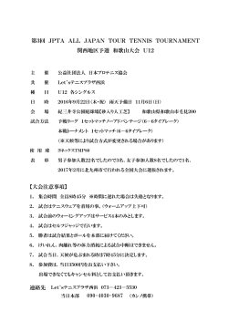 実施要項0922 - 公益社団法人 日本プロテニス協会