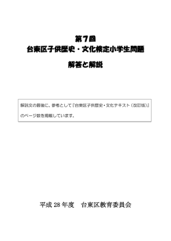 第7回小学生解答と解説（PDF：297KB）