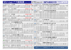 H28.10.1改正時刻表