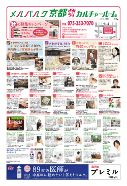 京都センター2016秋期講座案内チラシ