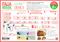 MAIN BUILDING - ISETAN GUIDE for STYLING | 伊勢丹新宿店
