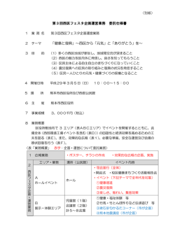 別紙 委託仕様書 - 熊本市ホームページ