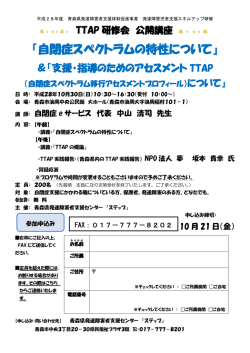 自閉症スペクトラムの特性について - 青森県発達障害者支援センター