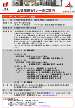 上場関連セミナーのご案内