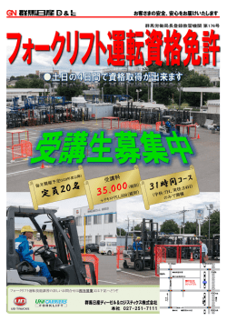 フォークリフト運転技能講習の詳しいお問合せは担当営業又は下記へどうぞ