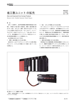 三菱電機技報 2009年4月号 論文09