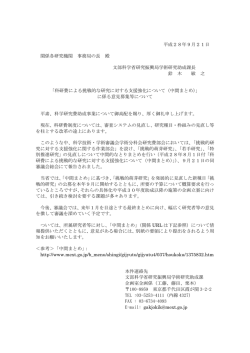 平成28年9月21日 関係各研究機関 事務局の長 殿 文部科学省研究