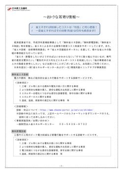 ～おトクな耳寄り情報～