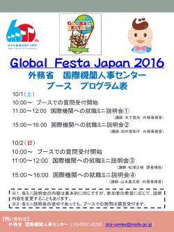 Global Festa Japan 2016