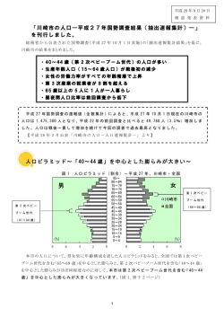 平成27年国勢調査結果（抽出速報集計）―(PDF形式, 279KB)
