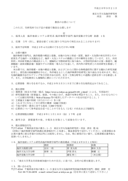 公募要領 - 東京大学大気海洋研究所