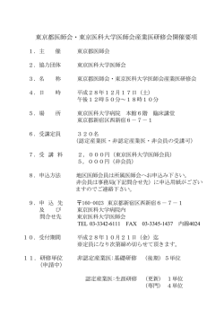 東京都医師会・東京医科大学医師会産業医研修会