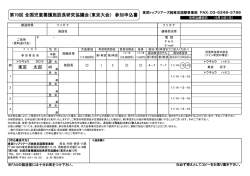 （東京大会） 参加申込書 - 東武トップツアーズ株式会社