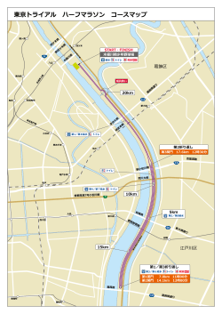 東京トライアル ハーフマラソン コースマップ