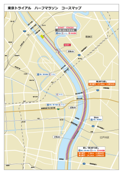 東京トライアル ハーフマラソン コースマップ