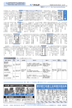 東京都行政書士会!飾支部会員