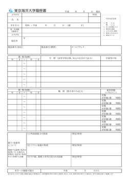 東京海洋大学履歴書