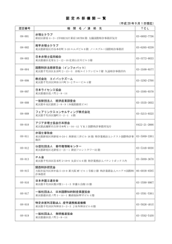 （平成28年9月1日現在）（PDF 形式）
