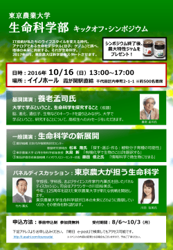 日時：2016年 10/16（日） - 東京農業大学 受験生のための情報サイト