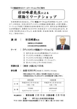 講 師 ： 杉田峰康