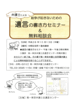 遺言セミナーのチラシ