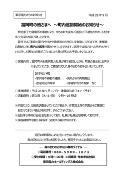 東京電力巡回チラシ