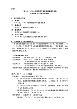 別紙1 マタハラ、パタハラ啓発冊子等作成事業業務委託 企画