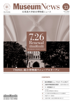 PDFを開く - 北海道大学総合博物館