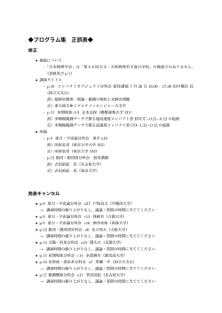 プログラム集 正誤表 - 天文・天体物理 若手の会