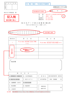 記入例 - 東京大学