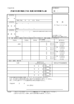 （行政・税務）採用試験申込書 [PDFファイル／161KB]