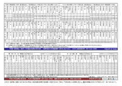 H28.10.1改正時刻表2