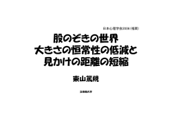 東山教授の研究内容について