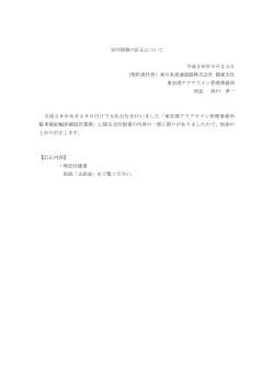 交付図書の訂正について 平成28年9月23日 （契約