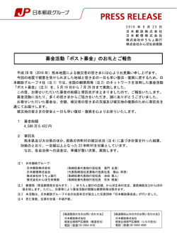 募金活動「ポスト募金」のお礼とご報告