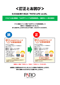 ＜訂正とお詫び＞
