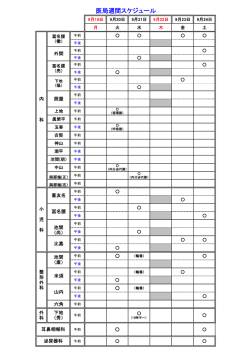 医局週間スケジュール